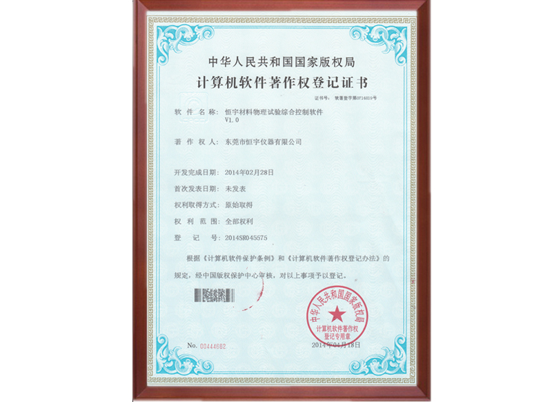 ky开元软件著作权证书